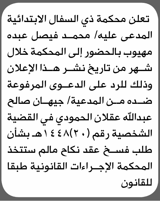 Ze Sefal Court Notifies Muhammad Faisal
