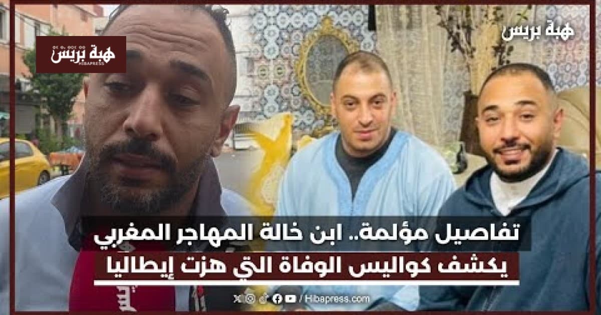 Moroccan Immigrant's Death in Italy