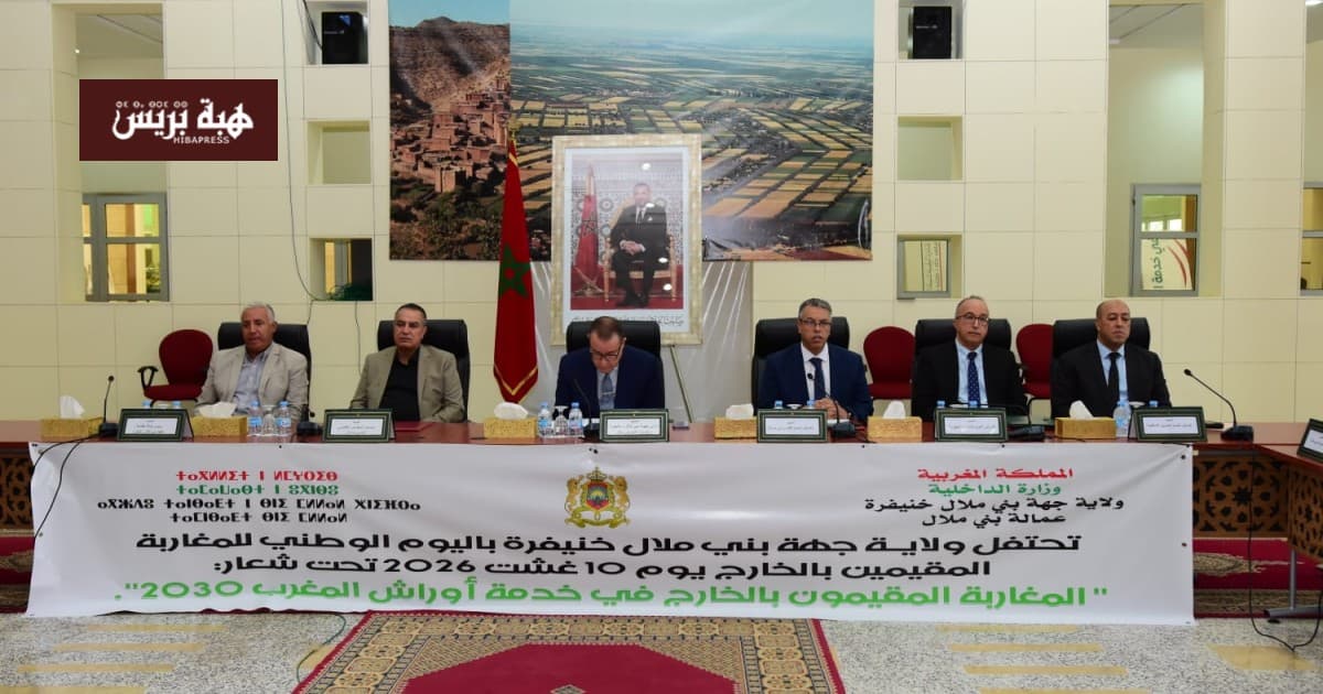 Wali of Beni Mellal-Khénifra Leads Migration Day Events