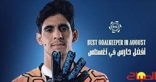 Bono Named Best Goalkeeper August