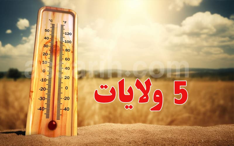Meteorological Authority Issues High-Alert in 5 States