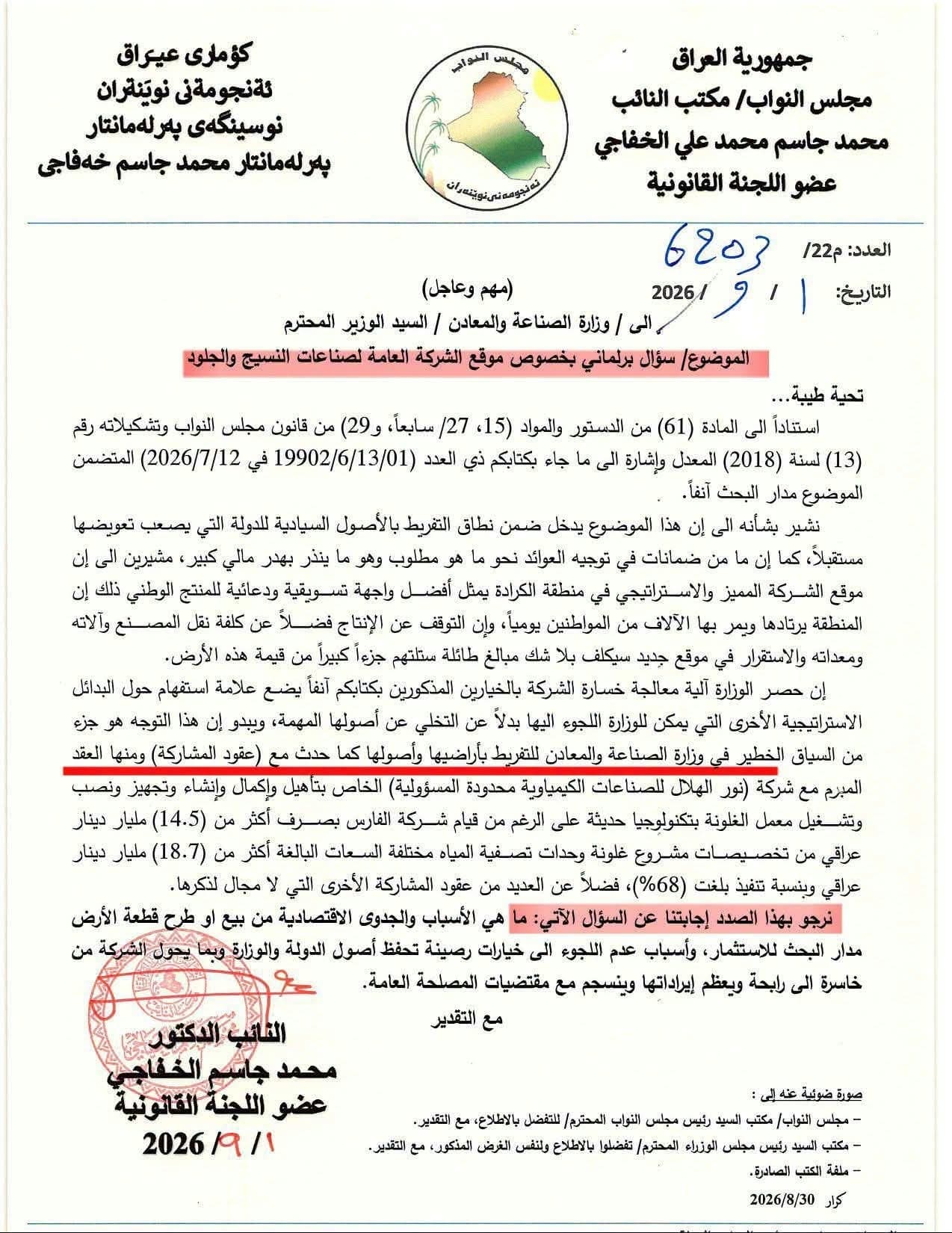 Parliament Discusses Karrada Land Transfer