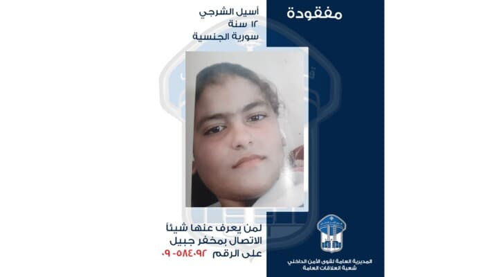 Syrian minor missing in Adda Jbeil