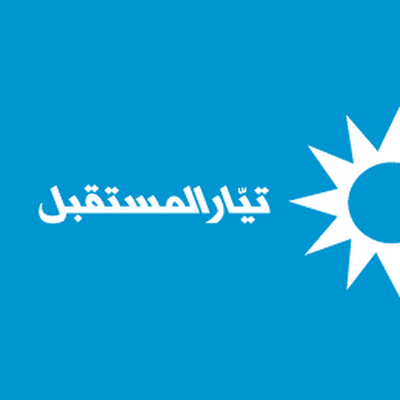 Al-Mustaqbal Movement Denies Emirati Aid Reports