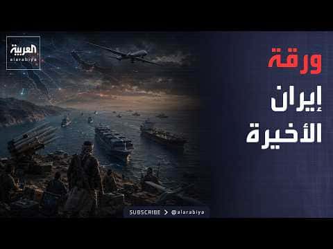 Iran's Last Move in Bab al-Mandab