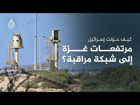Israel's Gaza surveillance network