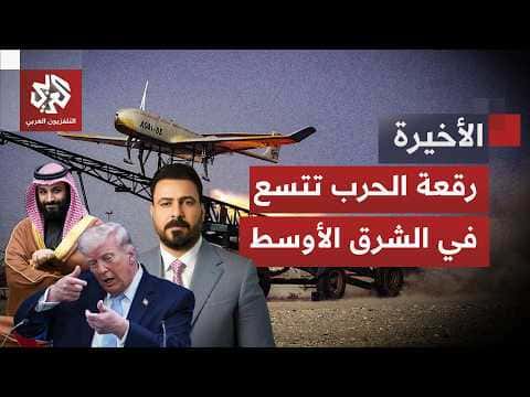 Saudi-US Attack in Iraq Denounced