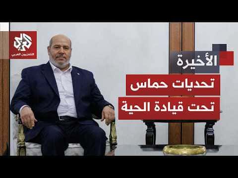 Khalil al-Hayya and Hamas's Future