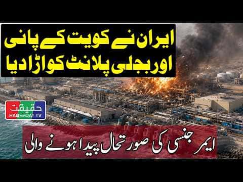 Iran Sustains Attacks on Kuwait's Power and Desalination Plants