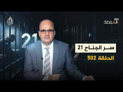 Israeli Prison Opens for Whom