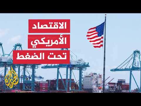 Impact of geopolitical tensions on US economy
