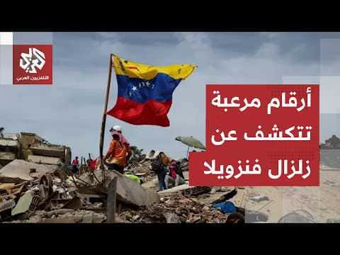 Venezuela faces historic disaster with massive rubble and thousands missing