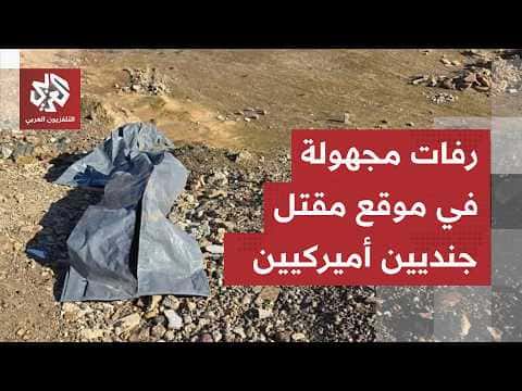 Unidentified remains found at US soldiers' killing site in Jordan