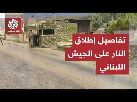 Lebanese Army Shooting in Zawtar Al-Gharbiyah