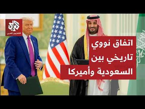 Saudi-America Nuclear Deal and Partnership