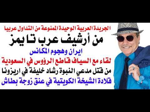 Iran's Dr. Osama Fawzi Comments on Vacuum Cleaner Attack Incident