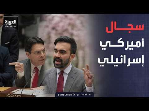 Arabic Weekend | Mamdani Calls Netanyahu War Criminal Danon Responds