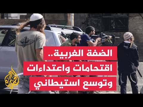 West Bank faces rising violence