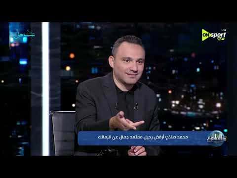 Mohamed Salah praise for Gamal