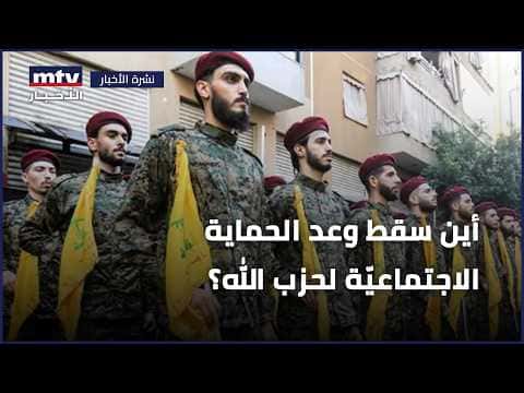 Hezbollah's Social Protection Gaps