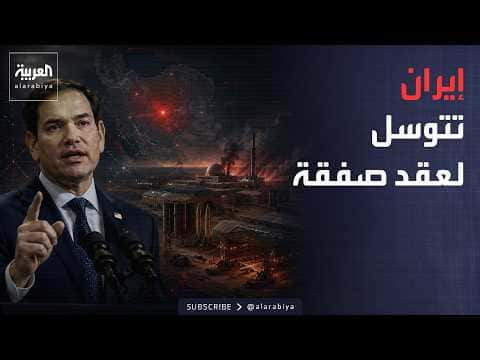 America presses Iran harder Rubio warns of tougher times