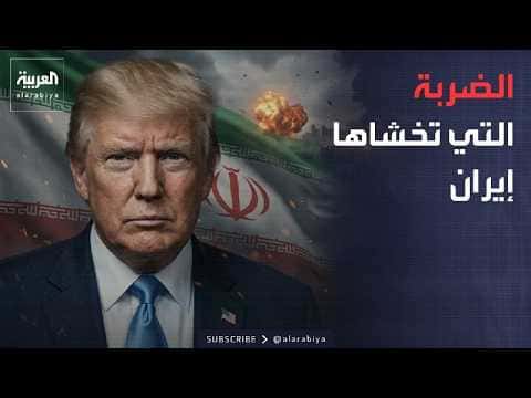 Trump warns of potential strike on Iran