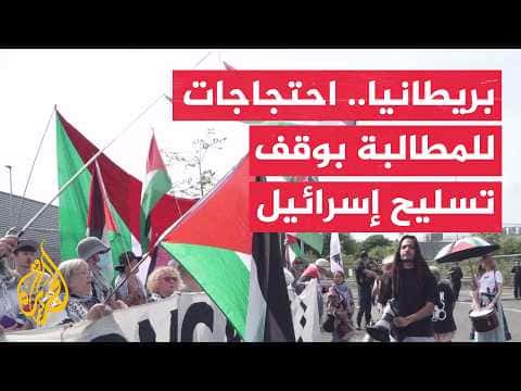 British protests oppose arms shipments