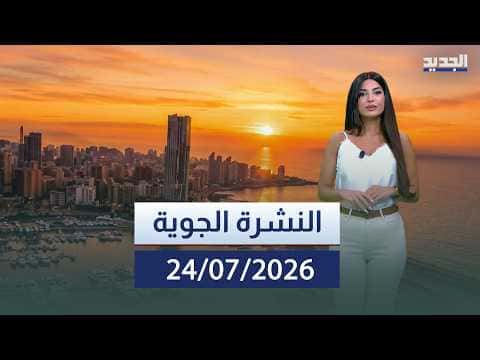 Weather Update July 24 2026