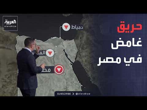 Damietta Port Fire and Drone Attack