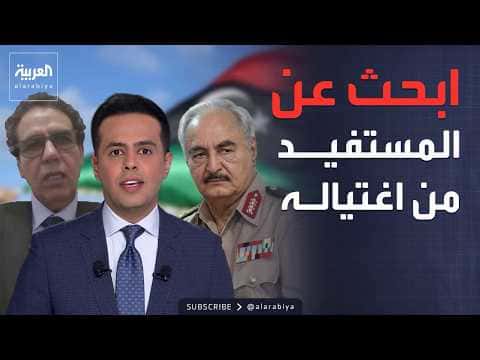 Haftar accused of Saif al-Gaddafi killing
