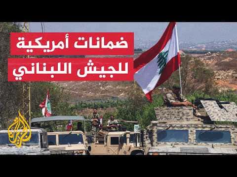 Lebanese Official Confirms US Assurances to Al Jazeera