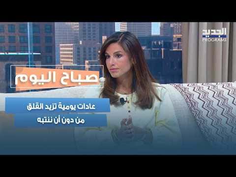 Common daily habits that raise anxiety
