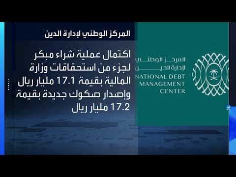 Debt Center completes 17.1bn obligation buy