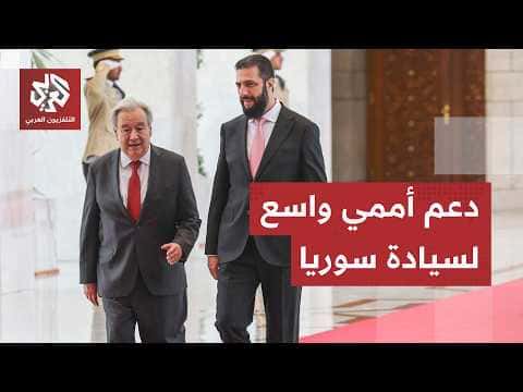 UN Secretary-General Meets Al-Shar' in Damascus