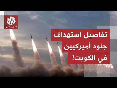 US soldiers injured in Kuwait as Iranian missiles bypass defenses