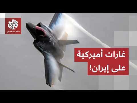 US resumes strikes on Iran per Al-Arabi