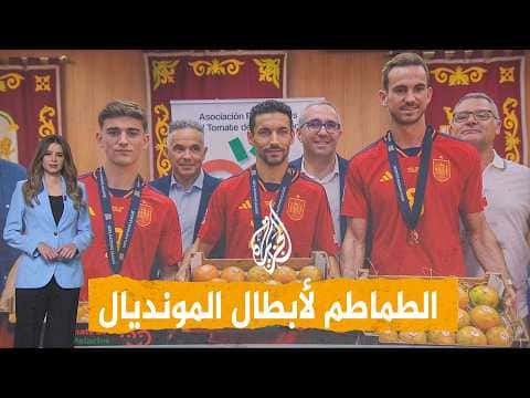 Networks | Celebrating Spain's champions with tomatoes