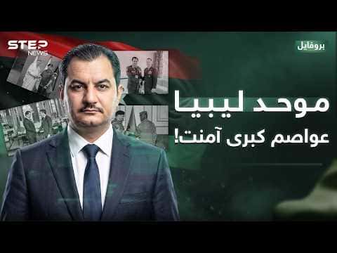 Why does the world see Khalifa Haftar as a unifier for Libya? Seven capitals have shifted support to him in six months