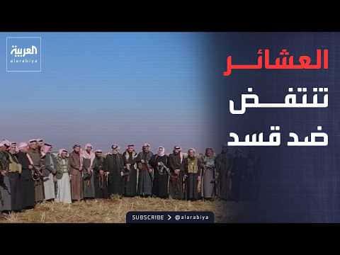 Arab clans oppose SDF in Al-Hasakah