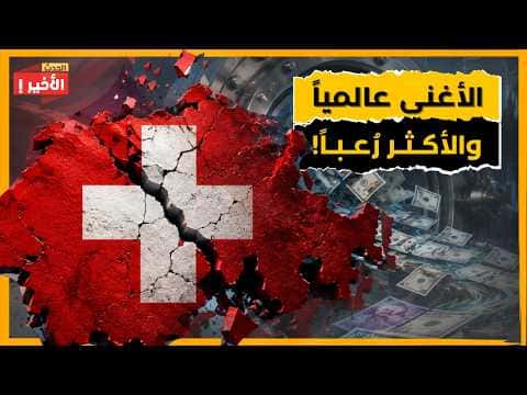 Understanding Switzerland's Wealth