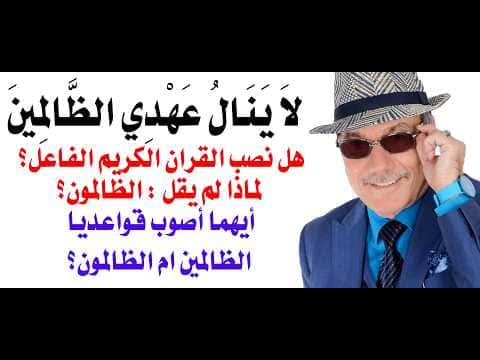 Did the Quran Establish the Doer as Claimed by Some Westerners? Dr. Osama Fawzi Explains