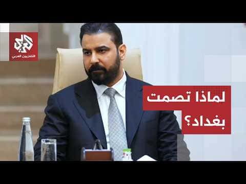 Baghdad's Silence on Trump's Remarks