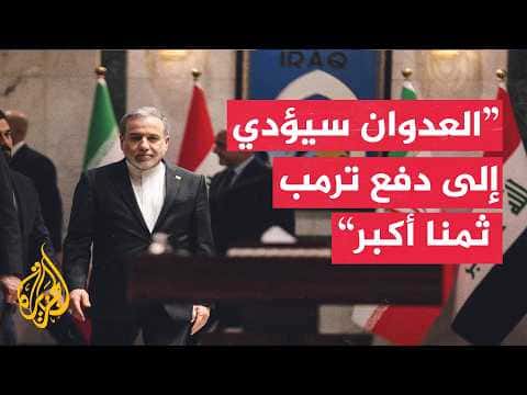 Iraqiji: Aggression Could Cost Trump