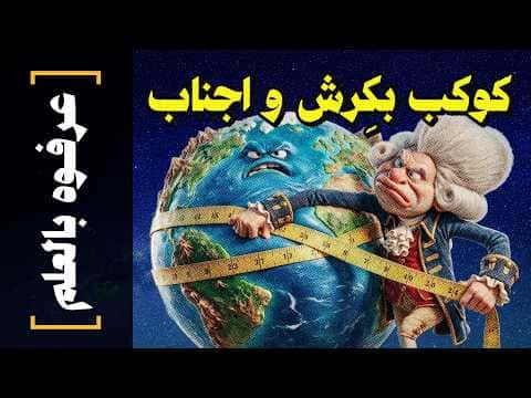 Kurosh and Janab star known for knowledge