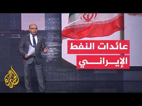 Iranian oil exports hit $18B during conflict