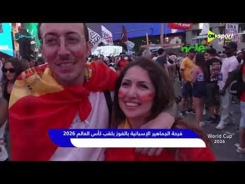 Spain fans celebrate 2026 World Cup win