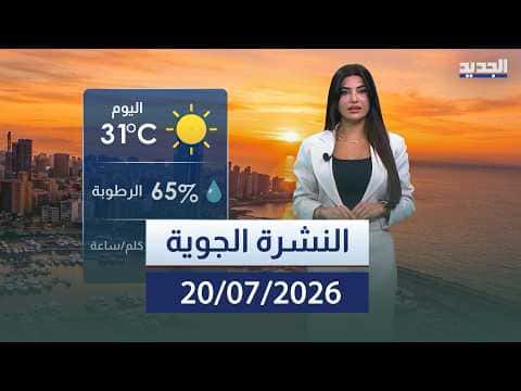 Weather Update for July 20, 2026