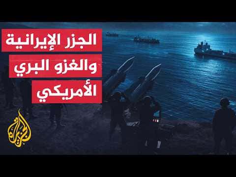 Trump's unpredictable move; Iran boosts island defenses