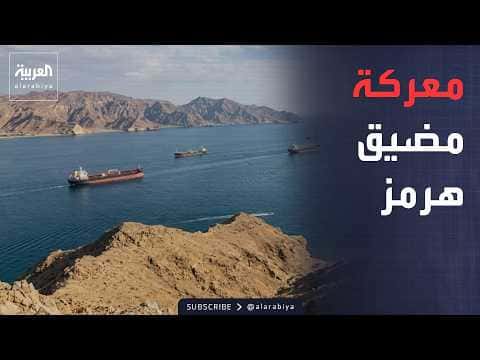 Military Movements Near Hormuz Resolved