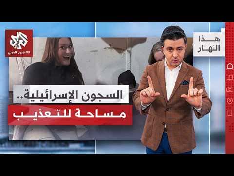 Israeli Interrogators Use Harassment to Obtain Confessions
